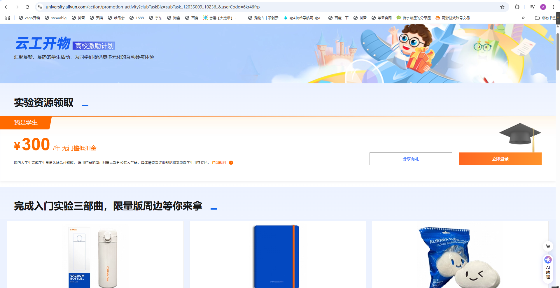 [保姆级教程]阿里云大学生300白嫖一年服务器详细过程